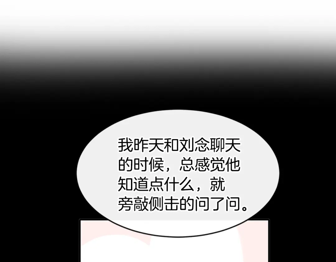 回不去的夏天 第12话 跟我想的不一样 第14页
