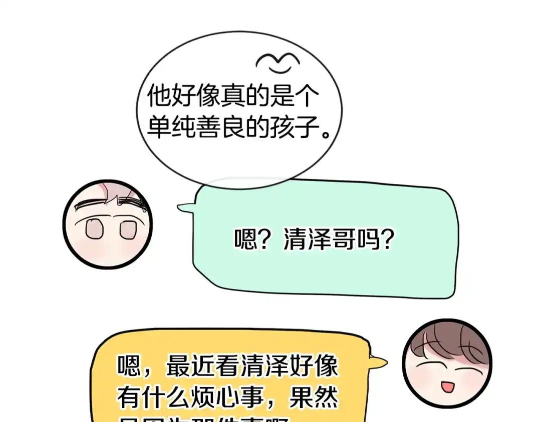 回不去的夏天 第12话 跟我想的不一样 第17页