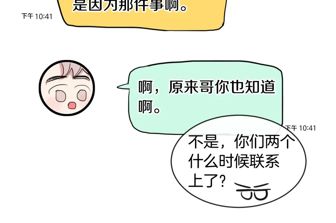 回不去的夏天 第12话 跟我想的不一样 第18页