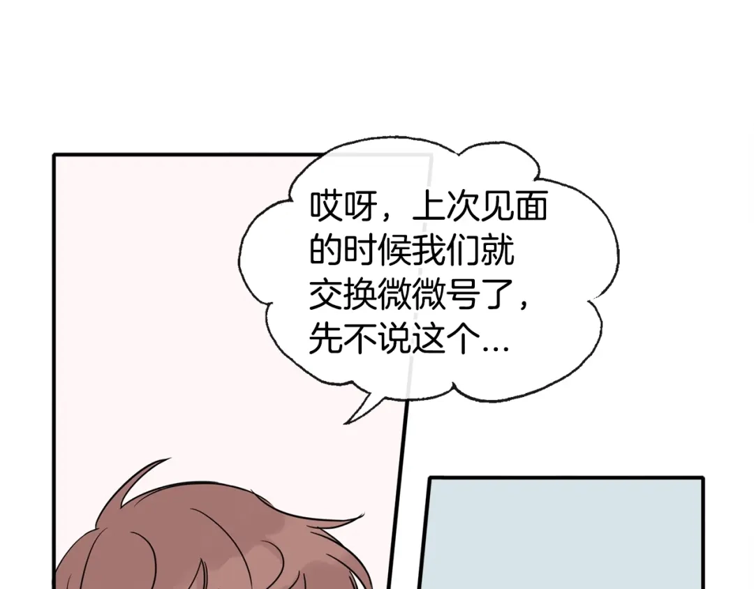 回不去的夏天 第12话 跟我想的不一样 第19页