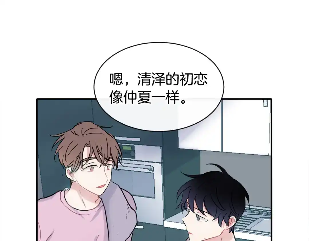 回不去的夏天 第12话 跟我想的不一样 第38页