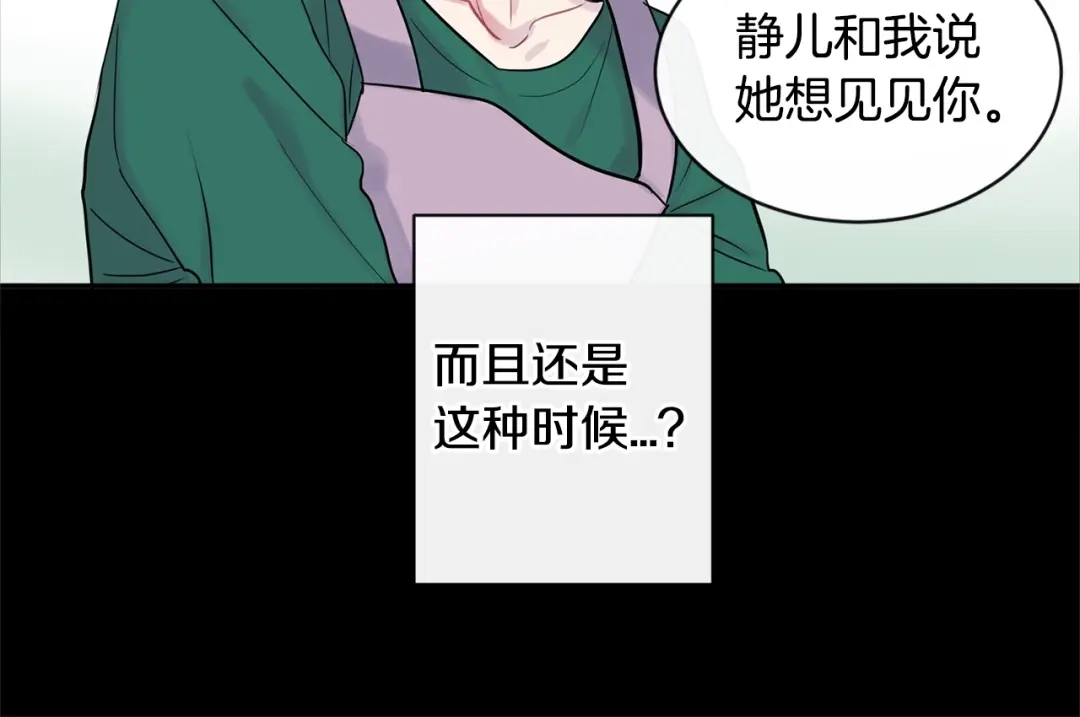 回不去的夏天 第12话 跟我想的不一样 第57页