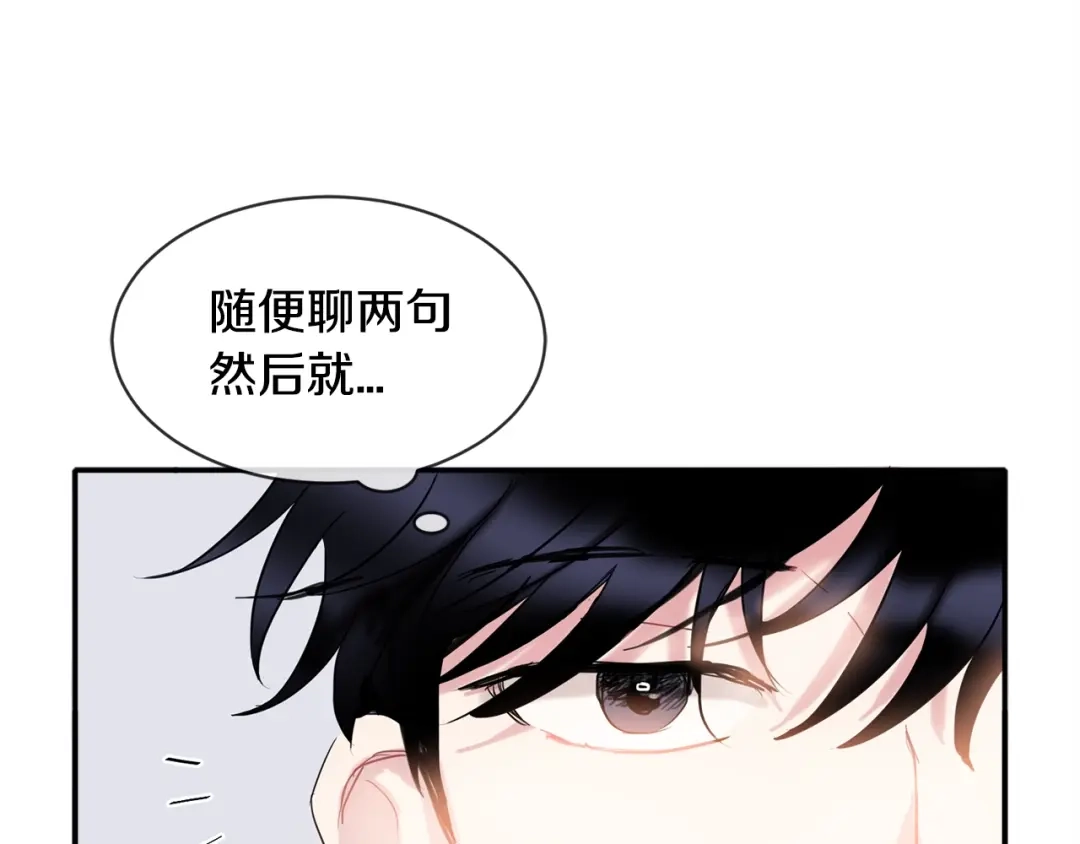 回不去的夏天 第12话 跟我想的不一样 第70页