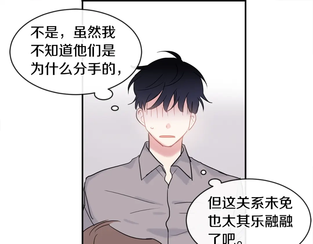 回不去的夏天 第12话 跟我想的不一样 第84页