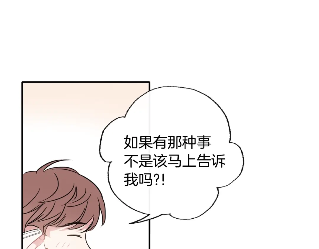 回不去的夏天 第12话 跟我想的不一样 第9页