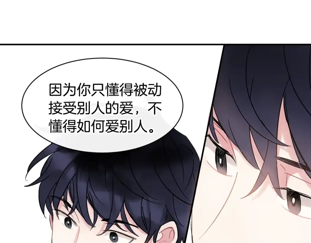 回不去的夏天 第13话 抢走的东西 第101页