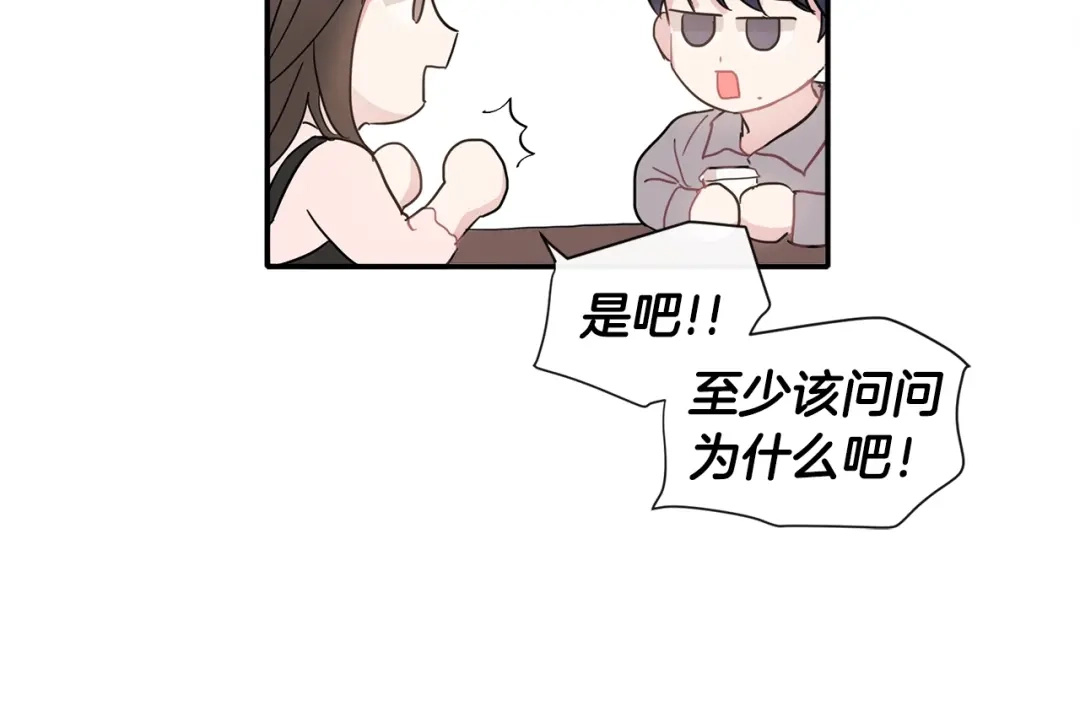 回不去的夏天 第13话 抢走的东西 第72页