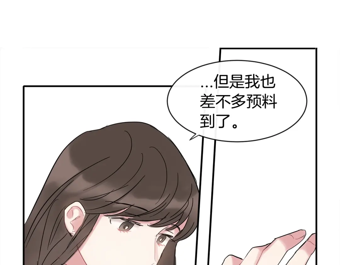 回不去的夏天 第13话 抢走的东西 第73页