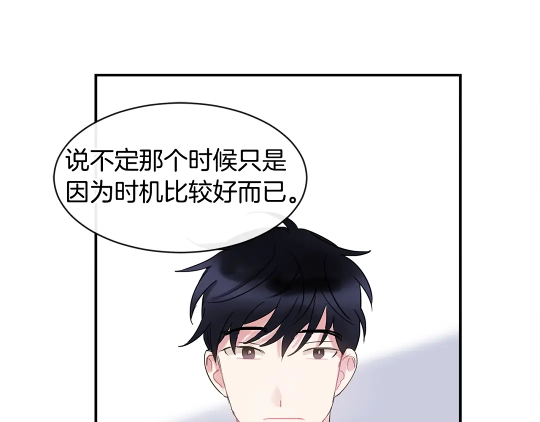 回不去的夏天 第13话 抢走的东西 第80页