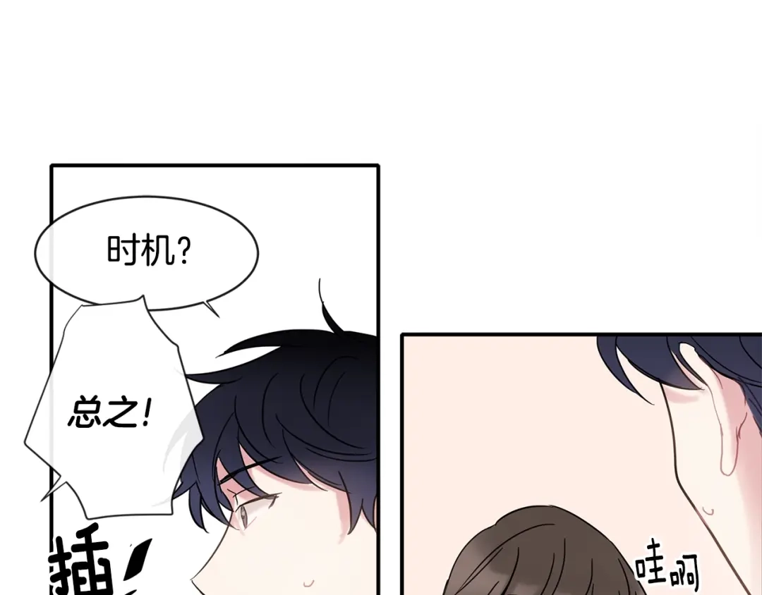 回不去的夏天 第13话 抢走的东西 第83页