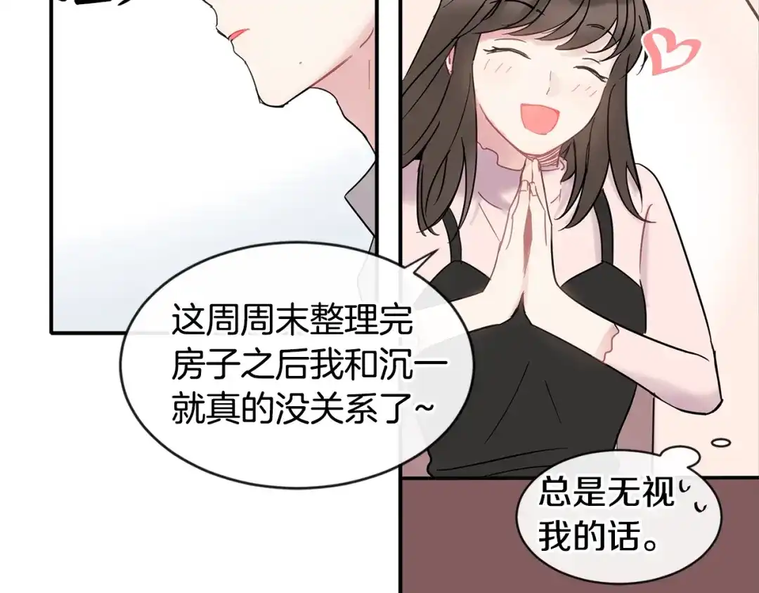 回不去的夏天 第13话 抢走的东西 第84页