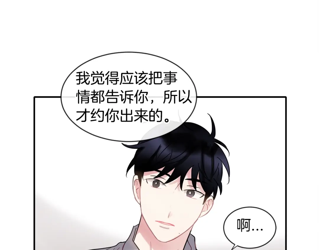 回不去的夏天 第13话 抢走的东西 第86页