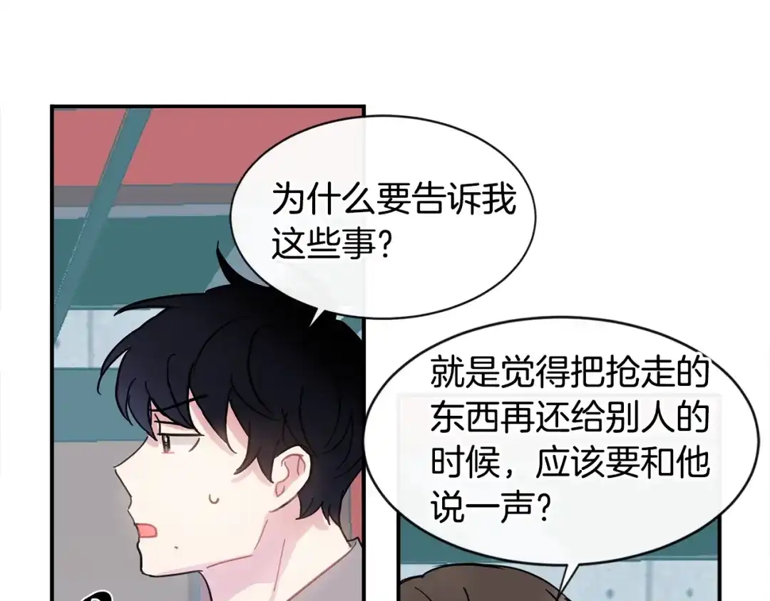 回不去的夏天 第13话 抢走的东西 第88页
