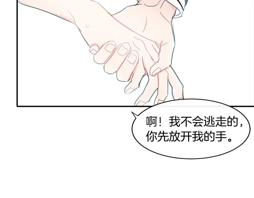 回不去的夏天 第14话 粘人精 第16页