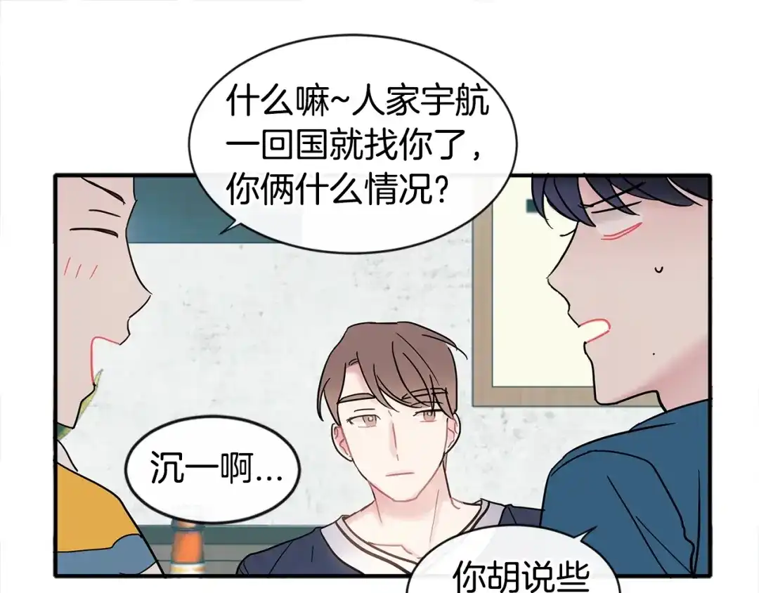 回不去的夏天 第14话 粘人精 第31页