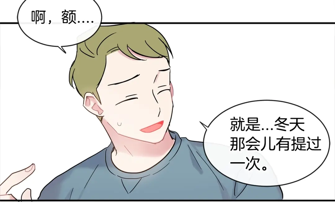 回不去的夏天 第14话 粘人精 第53页