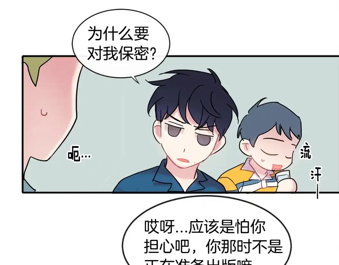 回不去的夏天 第14话 粘人精 第56页