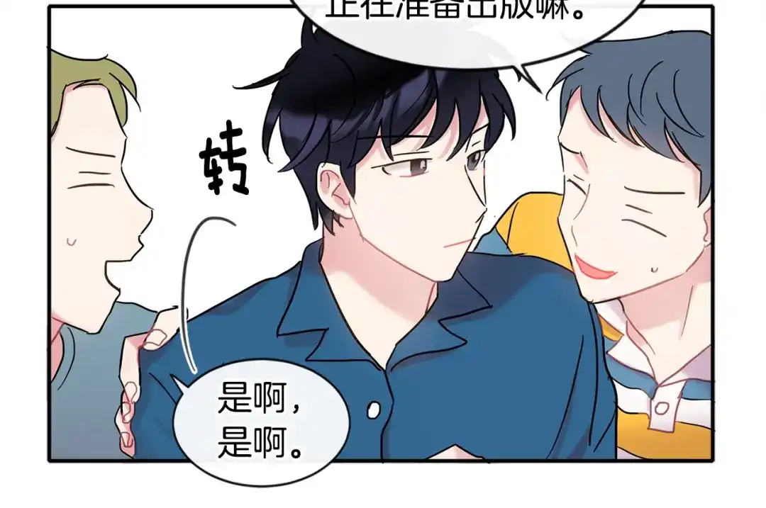 回不去的夏天 第14话 粘人精 第57页