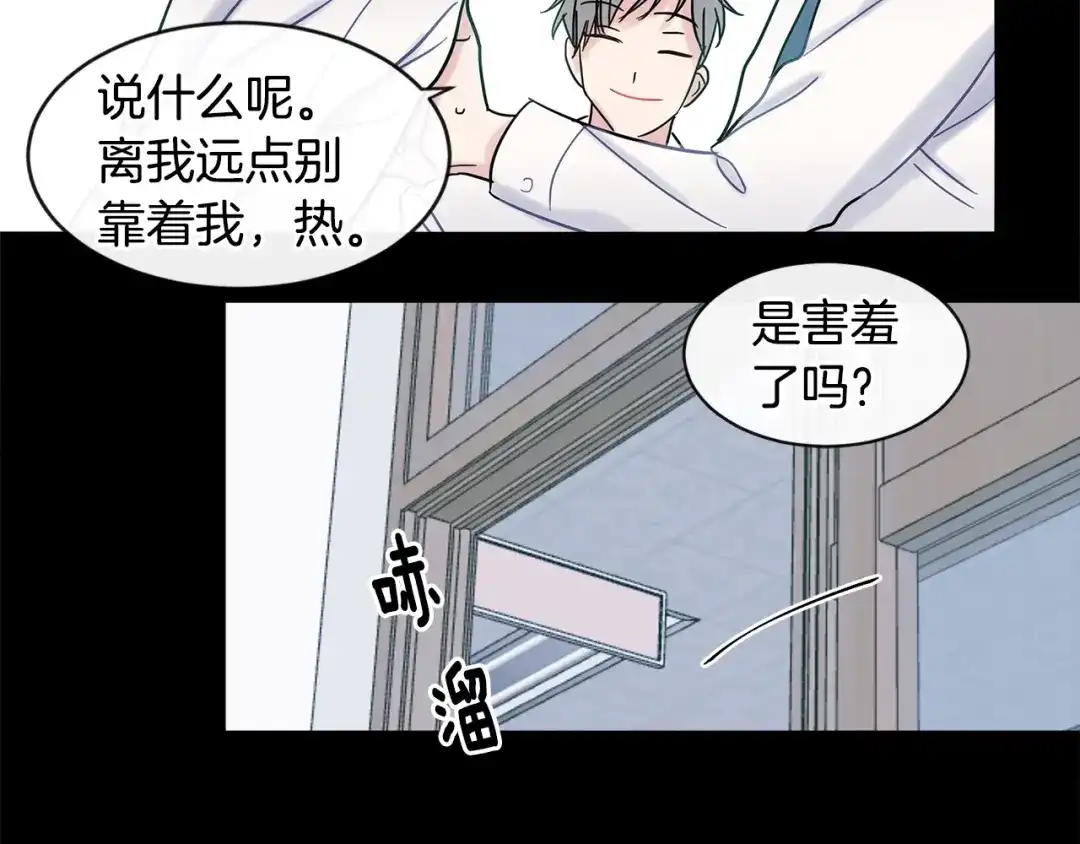 回不去的夏天 第14话 粘人精 第95页