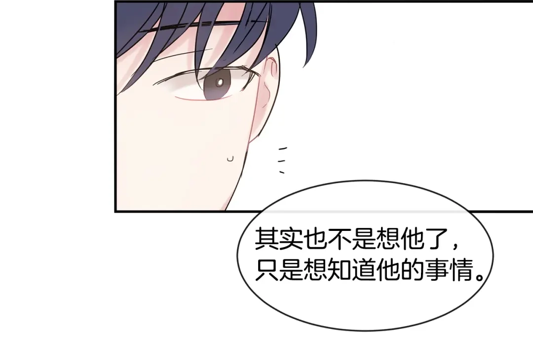 回不去的夏天 第15话 单相思？！ 第100页