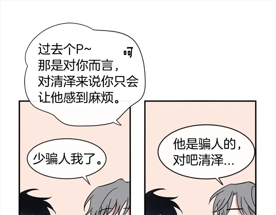 回不去的夏天 第15话 单相思？！ 第18页