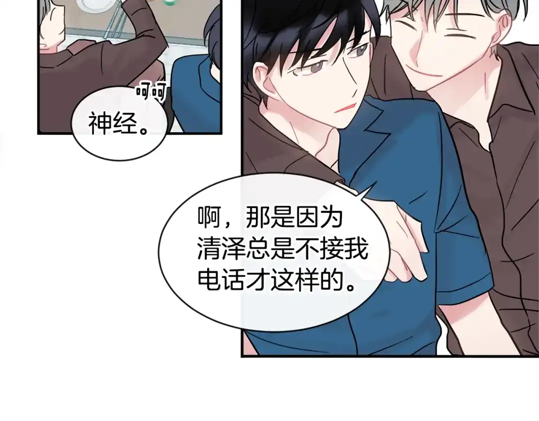回不去的夏天 第15话 单相思？！ 第81页