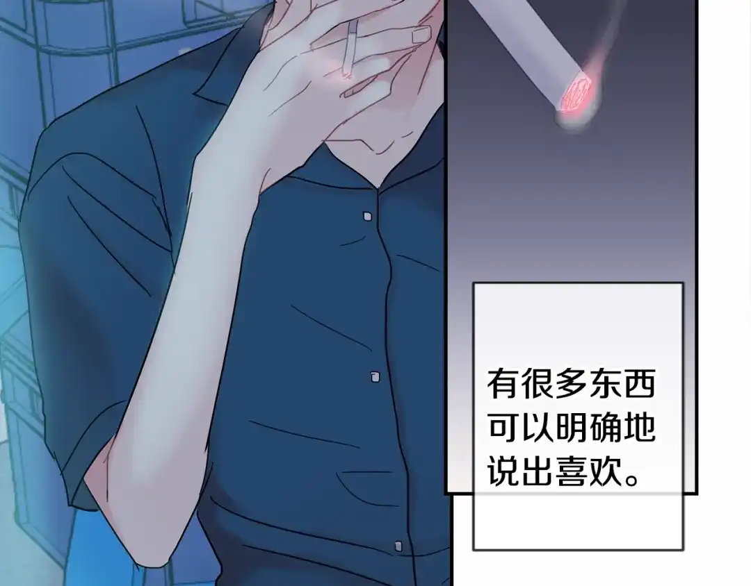 回不去的夏天 第16话 会被发现吗 第21页