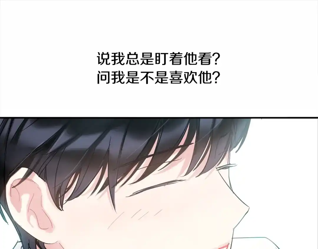 回不去的夏天 第16话 会被发现吗 第25页