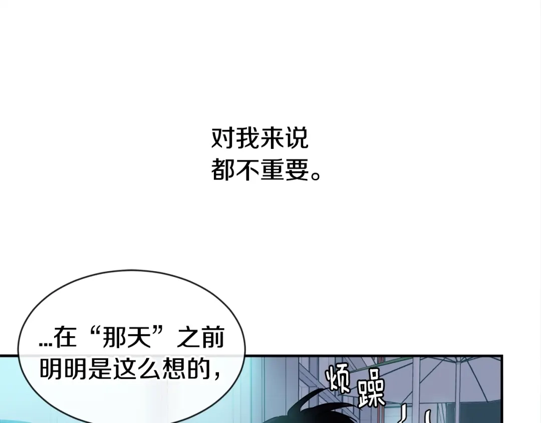回不去的夏天 第16话 会被发现吗 第32页