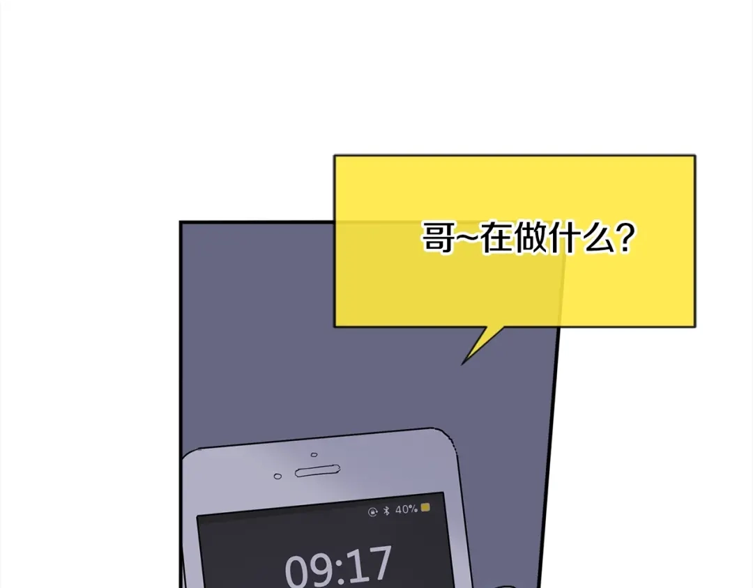回不去的夏天 第16话 会被发现吗 第4页