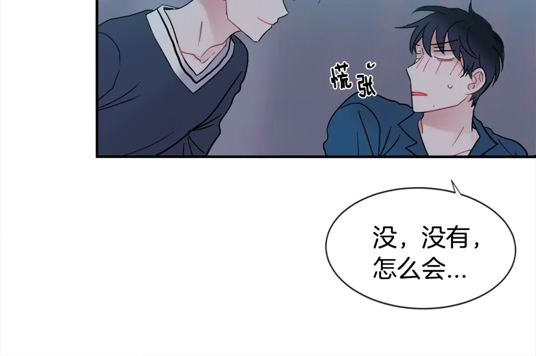 回不去的夏天 第16话 会被发现吗 第43页
