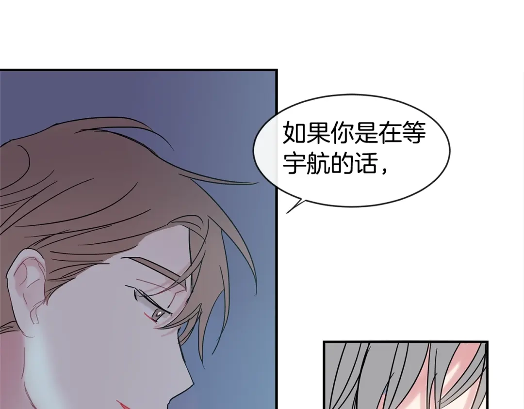 回不去的夏天 第16话 会被发现吗 第44页