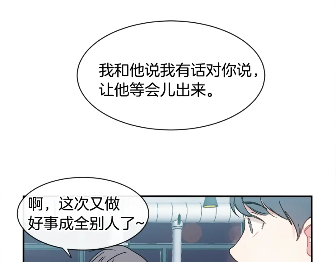 回不去的夏天 第16话 会被发现吗 第47页