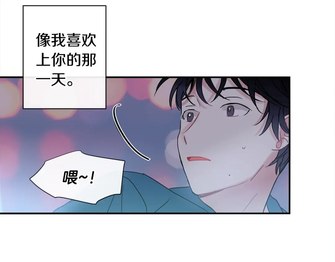 回不去的夏天 第16话 会被发现吗 第70页
