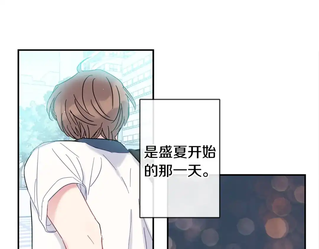 回不去的夏天 第16话 会被发现吗 第72页