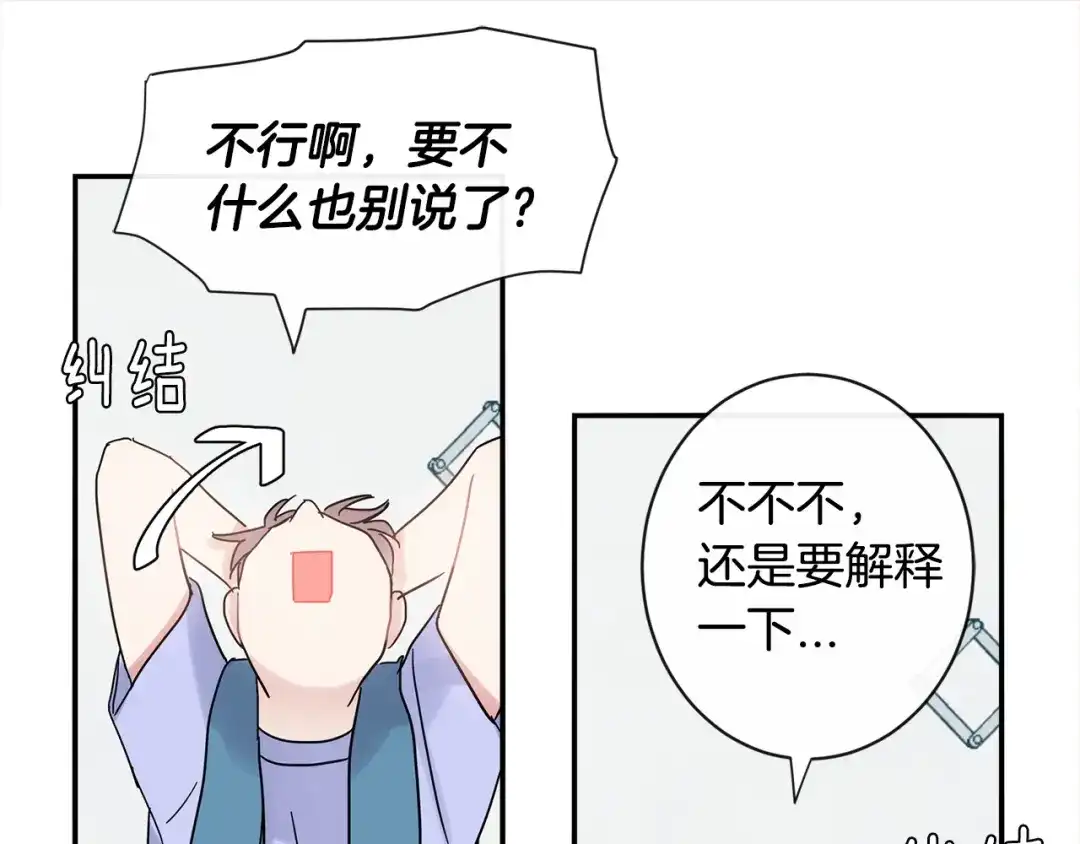 回不去的夏天 第17话 爱脑补的小狼狗 第11页