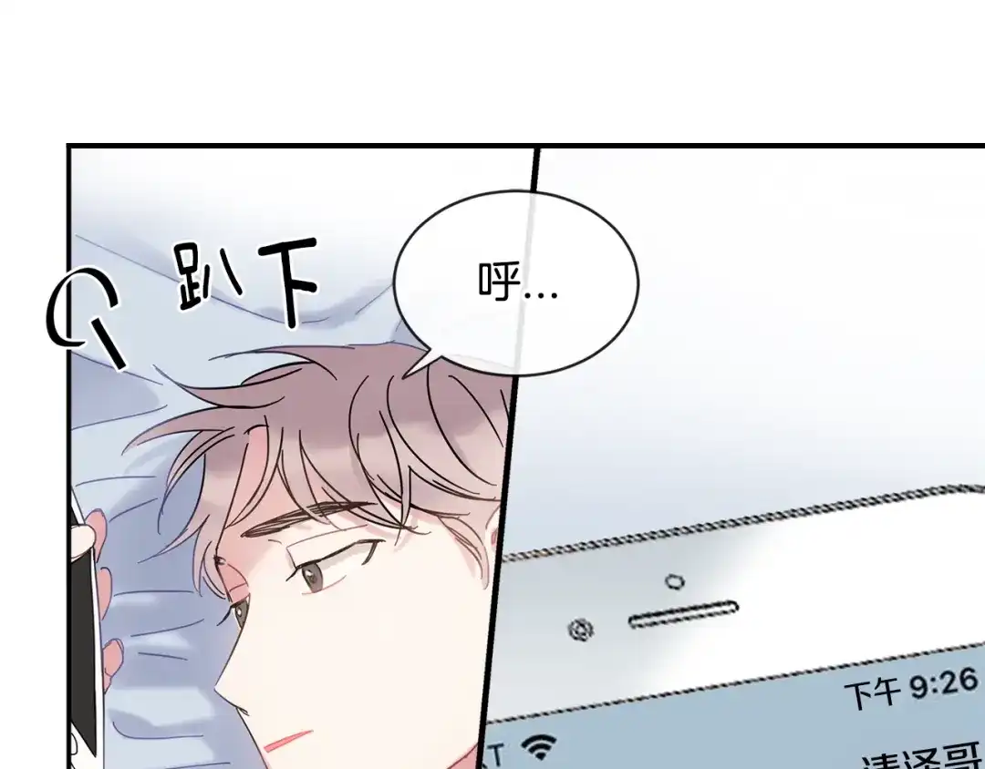 回不去的夏天 第17话 爱脑补的小狼狗 第15页