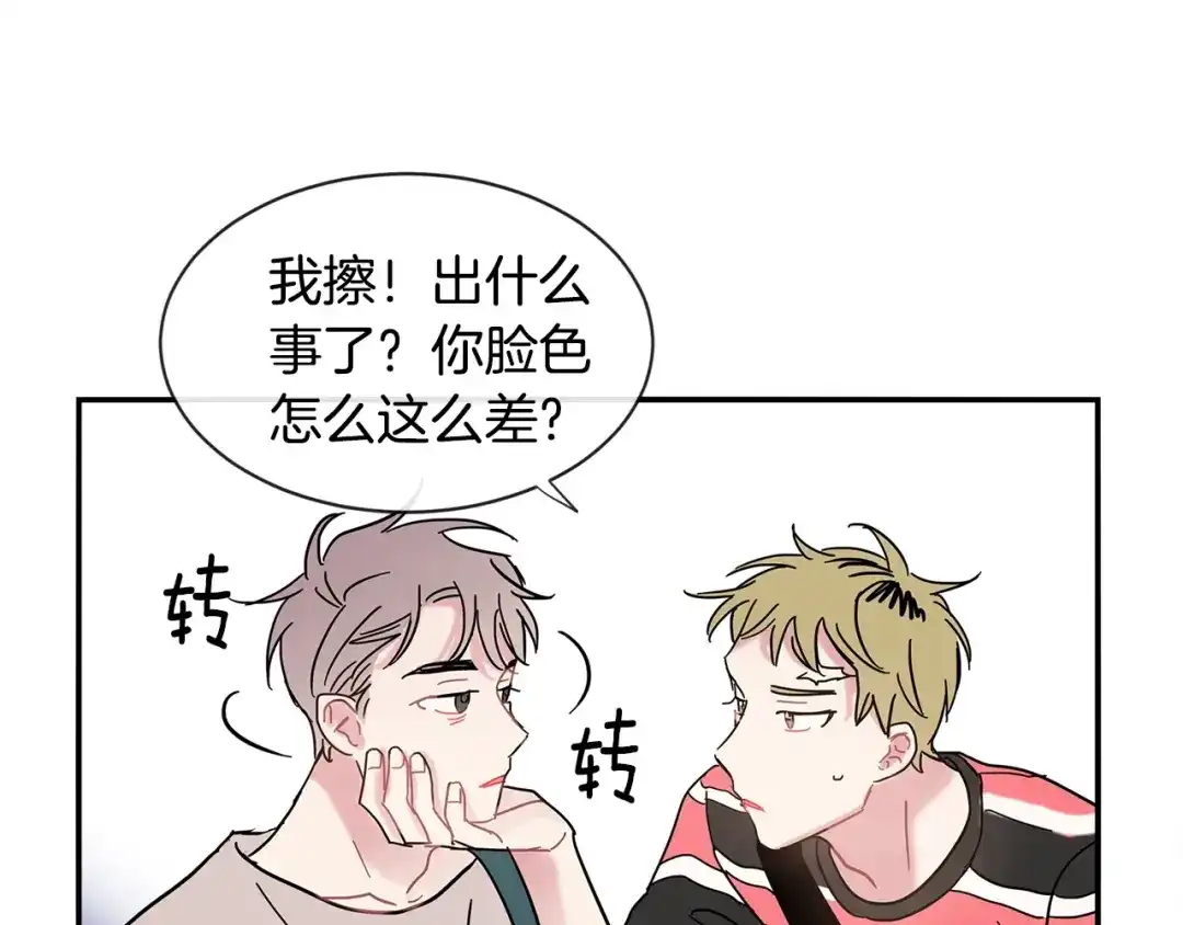 回不去的夏天 第17话 爱脑补的小狼狗 第44页