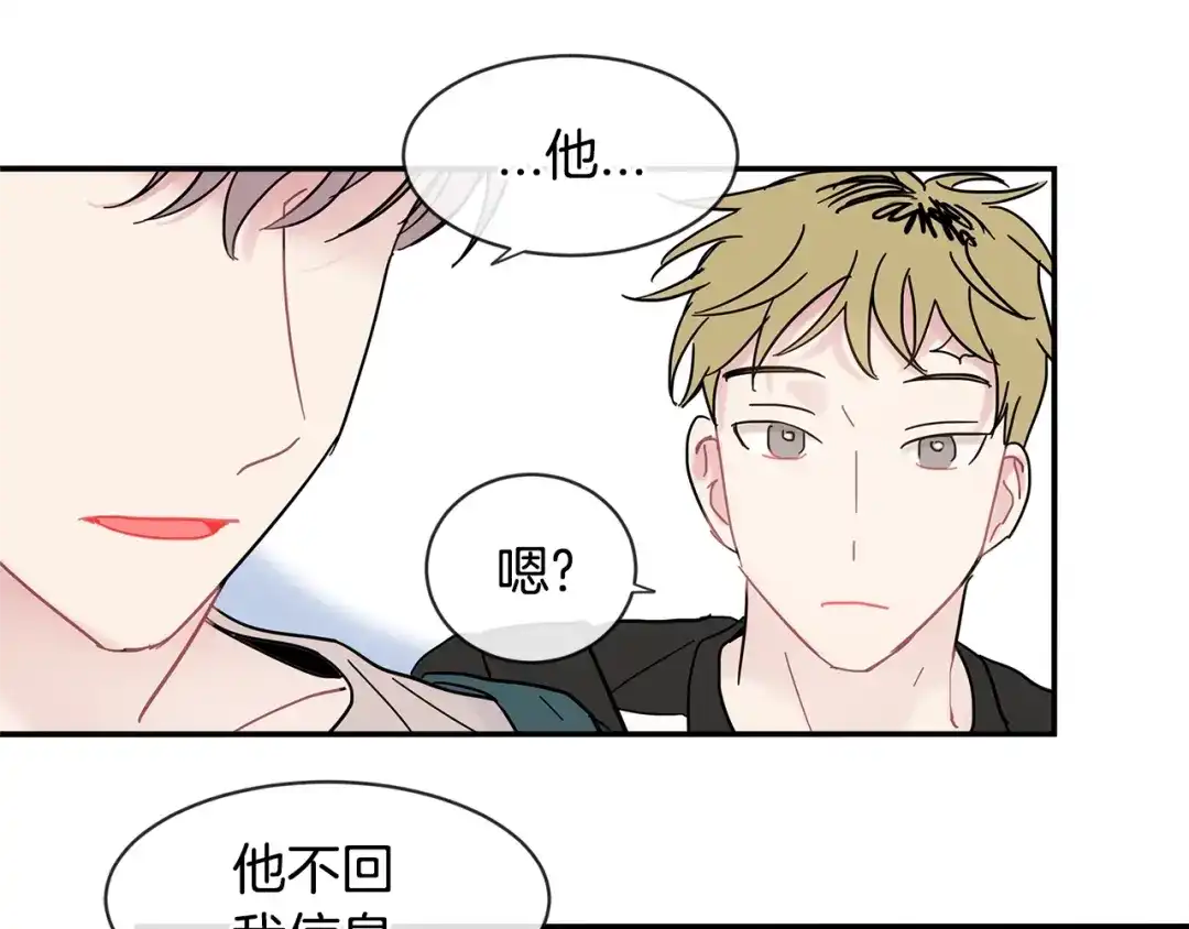 回不去的夏天 第17话 爱脑补的小狼狗 第46页