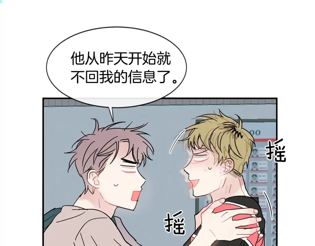 回不去的夏天 第17话 爱脑补的小狼狗 第48页