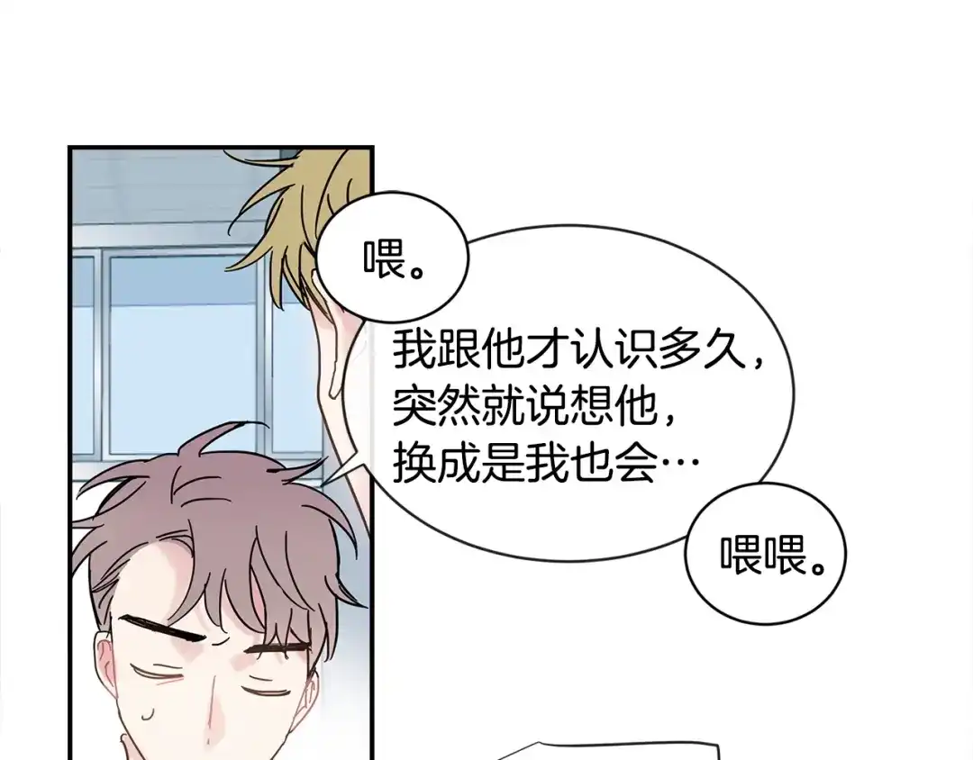 回不去的夏天 第17话 爱脑补的小狼狗 第50页
