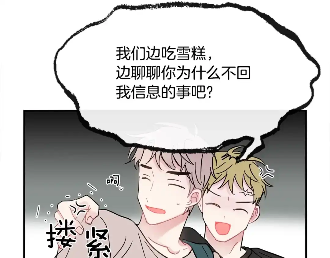 回不去的夏天 第17话 爱脑补的小狼狗 第53页