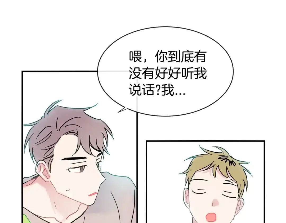 回不去的夏天 第17话 爱脑补的小狼狗 第58页