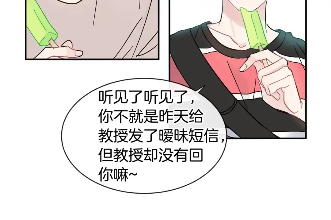 回不去的夏天 第17话 爱脑补的小狼狗 第59页