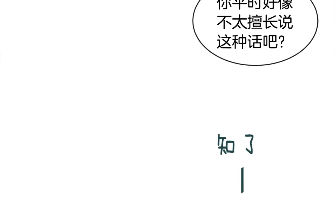 回不去的夏天 第17话 爱脑补的小狼狗 第67页