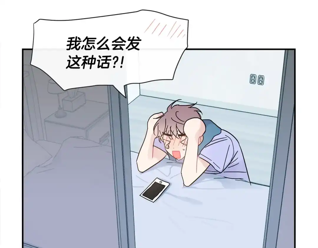回不去的夏天 第17话 爱脑补的小狼狗 第7页