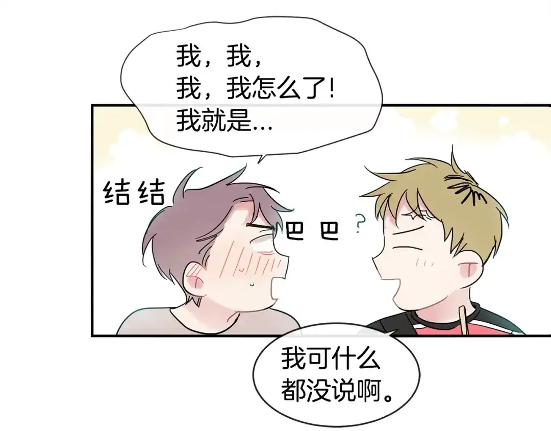 回不去的夏天 第17话 爱脑补的小狼狗 第72页