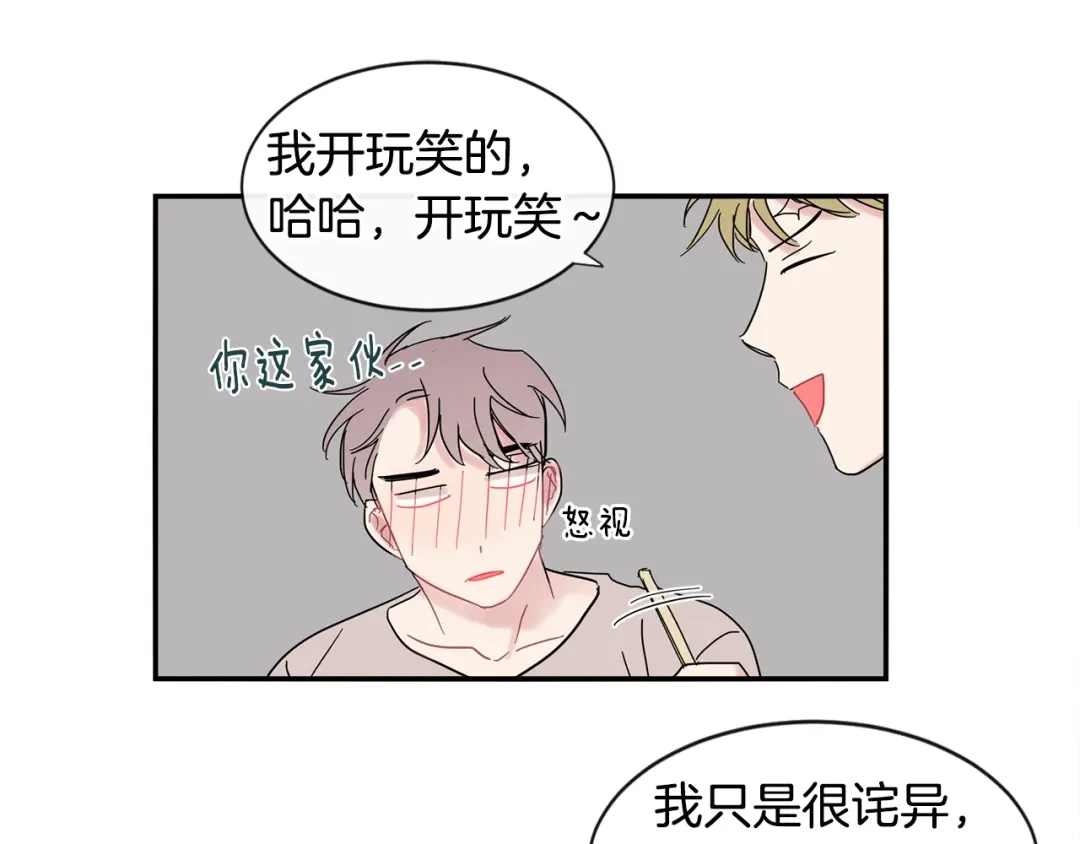回不去的夏天 第17话 爱脑补的小狼狗 第74页