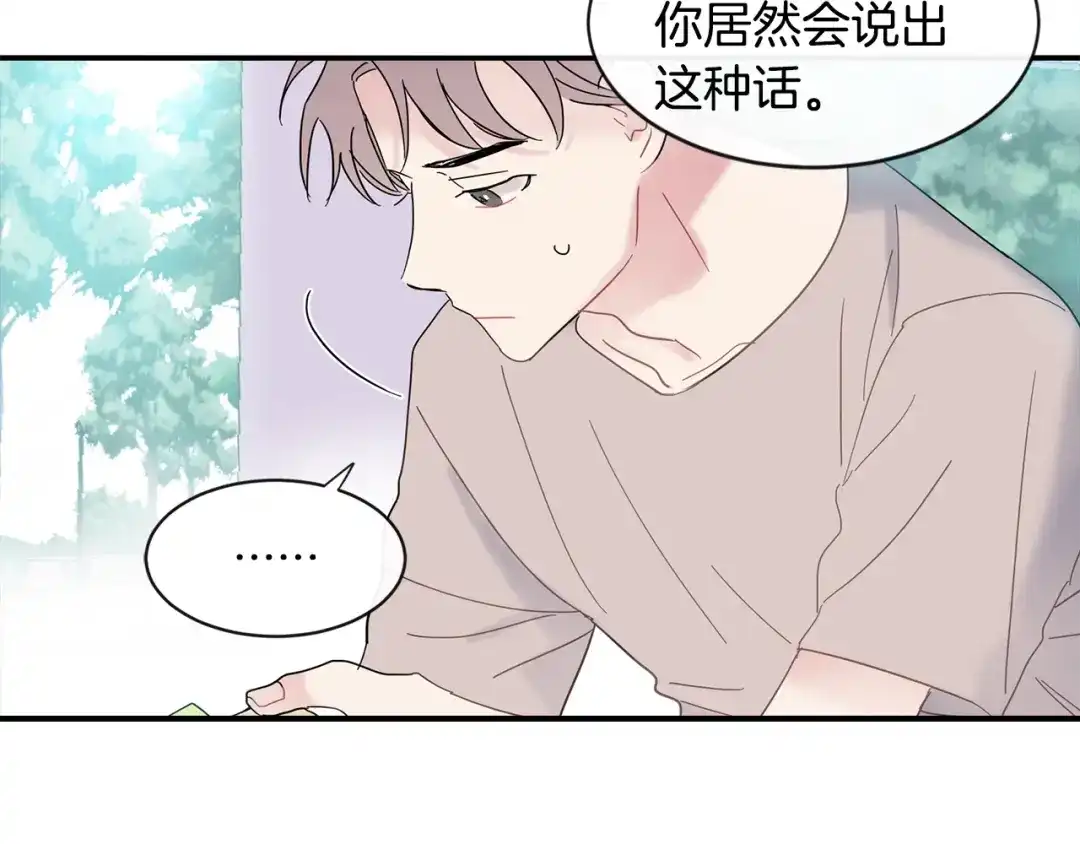 回不去的夏天 第17话 爱脑补的小狼狗 第75页