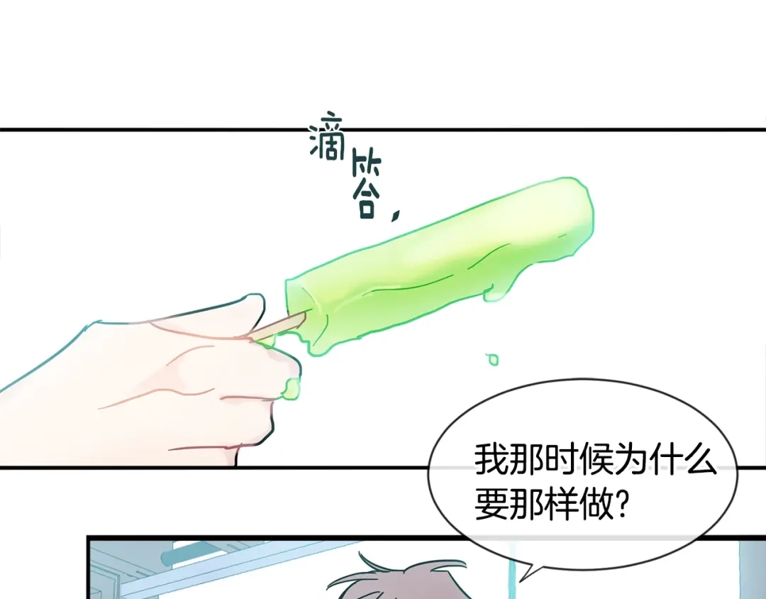 回不去的夏天 第17话 爱脑补的小狼狗 第84页